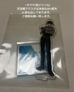 東京エイリアンズ くじ アクスタ アクリルスタンド 天空橋
