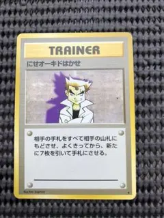 2025年最新】にせオーキドはかせの人気アイテム - メルカリ