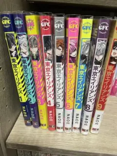 東京エイリアンズ 1巻〜9巻