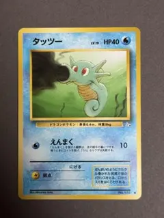 ポケモンカード 旧裏 タッツー ○ 第3弾拡張パック 化石の秘密 - メルカリ