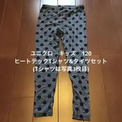 ユニクロ　キッズ　ヒートテックTシャツ&タイツセット　120cm程度