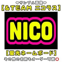 &TEAM ニコラス　蛍光　ネームボード　A4 ネムボ　ニコ　NICOのサムネイル