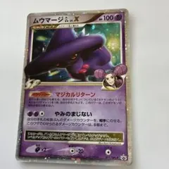 ムウマージGL LV.X PROMO 011/DPt-P プロモーションカード | Mercari