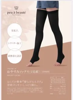 おやすみソックスMLサイズ♡プーアボーテ