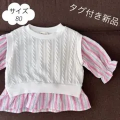 タグ付き新品❁チュニック サイズ80 ピンク シャツ　ベスト