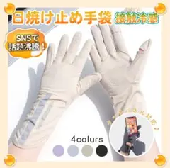 アームカバー UVカット 日焼け止め 夏 手袋 レディース 冷感 指先まで