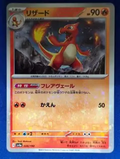 ポケモンカードゲーム リザード053/ADV-P Meijiプロモーションカード