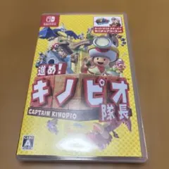 進め　キノピオ隊長　Switch