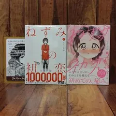 ねずみの初恋 全巻初版未開封セット ねずみの初恋 1巻～6巻 全巻セット - メルカリ