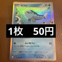 ポケカ　ヨワシ　在庫1