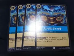 大いなるはちみつの書 ディズニーロルカナ 4枚
