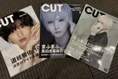CUT 3冊セット販売
