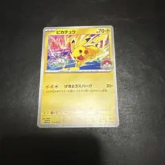 ポケモン　ピカチュウ　げきとうスピーク！