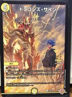 ドラゴンズ・サイン CSプロモ 1枚 デュエマ 即日発送 - メルカリ