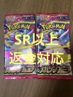 【新品未開封】メガシンフォニア　2パック　ポケモンカード