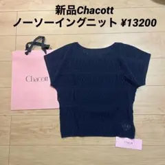 新品Chacott ノーソーイングニット レーシーニットTシャツ ¥13200