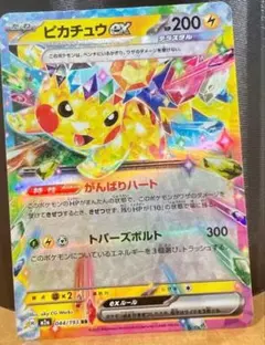 2026年最新】超電ブレイカー ピカチュウの人気アイテム - メルカリ