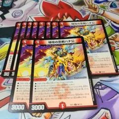 デュエマ　特攻の忠剣ハチ公　一枚300円 タカラトミー 『中古即納』{TCG} デュエマ P34/Y10 若頭の忠剣