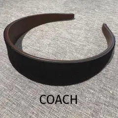 美品◯COACH レザー カチューシャ ヘアーバンド