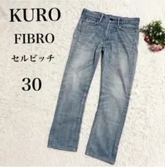 KURO FIBRO セルビッチデニムパンツ W30のサムネイル