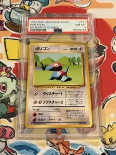 PSA10＊1999 旧裏 かっこいいポリゴン PROMO Porygon PSA10＊1999 旧裏 かっこいいポリゴン PROMO Porygon - メルカリ