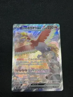 ヒビキのホウオウex SAR スカーレット&バイオレット 強化拡張パック 熱風… ヒビキのホウオウex SAR スカーレット&バイオレット 強化拡張パック