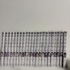 薫る花は凛と咲く 1巻〜23巻セット【11冊帯付き】 - メルカリ