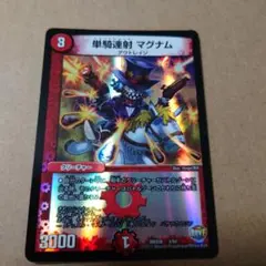 単騎連射マグナム　ホイル