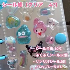 シール帳 A7 サンリオ おまけ リフィル10枚　ぷっくりシール付き 透明