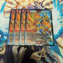 超戦龍覇モルトnext 4枚 グレンモルトの書