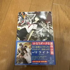 リライト〔新版〕