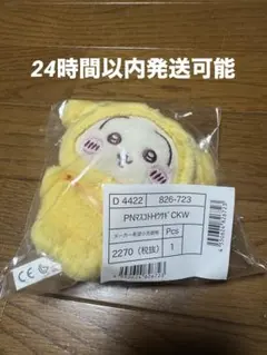 ちいかわ×サンリオキャラクターズ　ポムポムプリン　マスコットホルダー　うさぎ