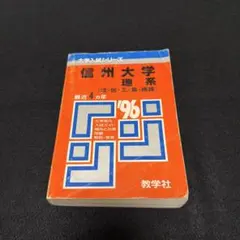 赤本 早稲田大学 法学部 1980年 教学社 - メルカリ