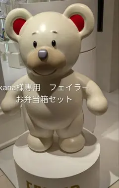 kana　フェイラー お弁当箱セット kana様専用 フェイラー お弁当箱セット - メルカリ