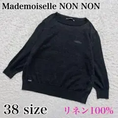 美品✨マドモアゼルノンノン　リネン100%プルオーバーニット　長袖　ダークグレーのサムネイル