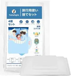 旅行用、防災用使い捨て寝具４個セット×2