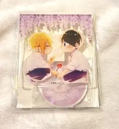 平野と鍵浦　2巻　特典　クリップ付きアクリルスタンド　平野大河　鍵浦昭