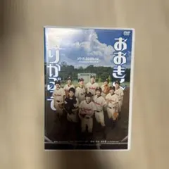 舞台 おおきく振りかぶって　DVD