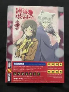 神様はじめました アニメDVD 過去編 神様、過去にとぶ - メルカリ