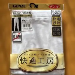 GUNZE 長ズボン下 LLサイズ 抗菌防臭