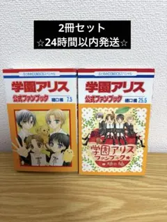 2026年最新】学園アリスの人気アイテム - メルカリ