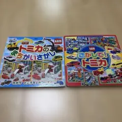トミカの まちがいさがし さがして！トミカ