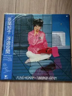 2026年最新】亜蘭知子 浮遊空間の人気アイテム - メルカリ