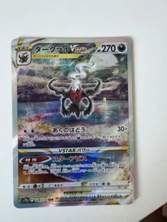 ダークライVSTAR SAR S12a VSTARユニバース 228/172