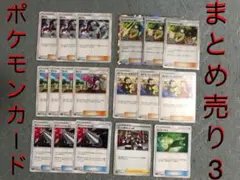 ポケモンカードまとめ売り3 （ノーマル＋レアのみ）