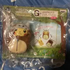ポケモン G賞 カラカラ ピカチュウねぶくろコレクション ねぶくろいっぱい