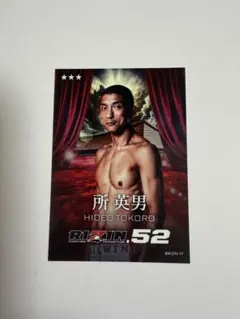 RIZIN 52 征矢貴 トレーディングカード - メルカリ