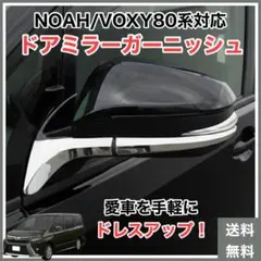 2026年最新】voxy80 ガーニッシュの人気アイテム - メルカリ