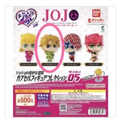 カプセルフィギュアコレクション　ジョジョコレ　パンナコッタ フーゴ