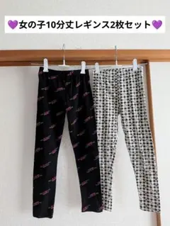 美品　キッズ レギンス パンツ 2点セット 黒　白　総柄　130